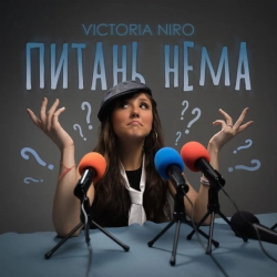 Обкладинка: Питань нема