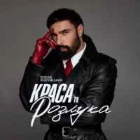 Обкладинка: Краса та розлука