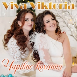 Обкладинка: Чарівне кохання