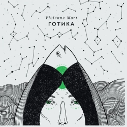 Обкладинка: Готика