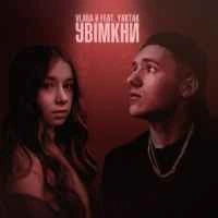 Обкладинка: Увімкни