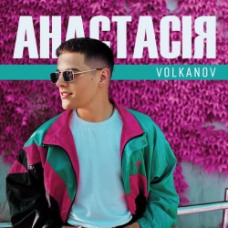Обкладинка: Анастасія