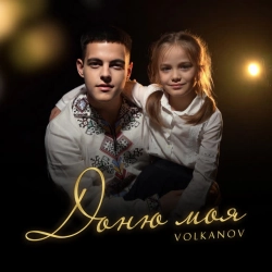 Обкладинка: Доню моя