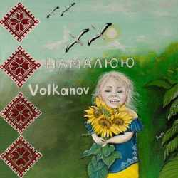 Фото виконавця Volkanov