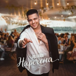 Обкладинка: Наречена