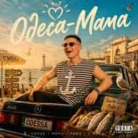 Обкладинка: ОДЕСА-МАМА