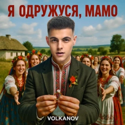 Фото виконавця Volkanov