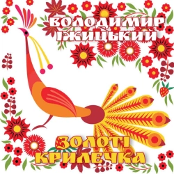 Обкладинка: Дай, кума