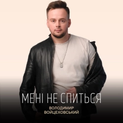 Обкладинка: Мені не спиться