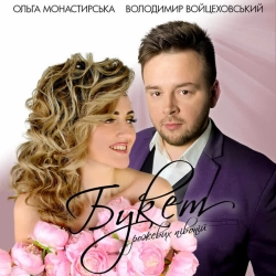 Обкладинка: Букет рожевих півоній