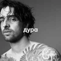 Обкладинка: Дура