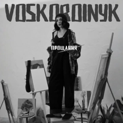 Обкладинка: Прощання