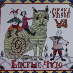 Обкладинка: Скаска