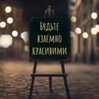 Обкладинка: Між іншим (на слова Ліни Костенко)