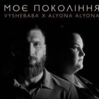 Обкладинка: Моє покоління