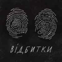 Обкладинка: Відбитки