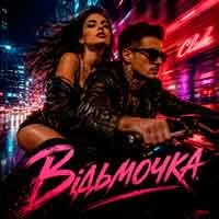 Обкладинка: Відьмочка