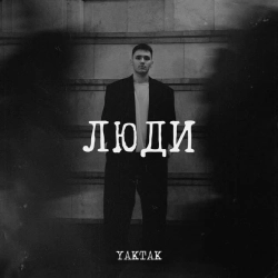 Обкладинка: Люди
