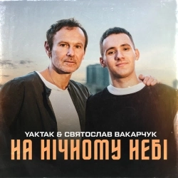 Обкладинка: На нічному небі