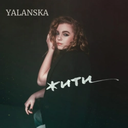Обкладинка: Жити
