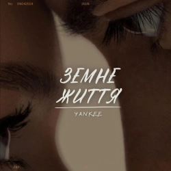 Обкладинка: Земне Життя