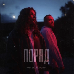 Обкладинка: Поряд