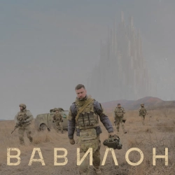Обкладинка: ВАВИЛОН
