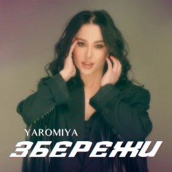 Обкладинка: Збережи