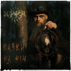 Обкладинка: Мавка