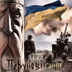 Обкладинка: Перунові сини
