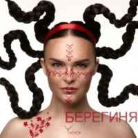Обкладинка: Берегиня