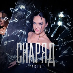 Обкладинка: Снаряд