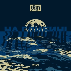 Обкладинка: На глибині