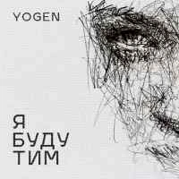 Обкладинка: Я буду тим