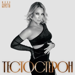 Обкладинка: Тестостерон