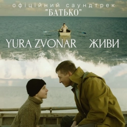 Обкладинка: Живи - Офіційний саундтрек «Батько»