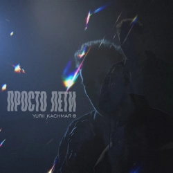 Обкладинка: Просто лети