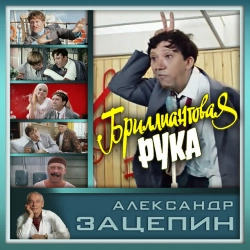 Обкладинка: Песня про зайцев - А нам всё равно