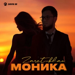 Обкладинка: Моника