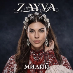 Обкладинка: Милий