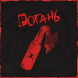 Обкладинка: Рогань