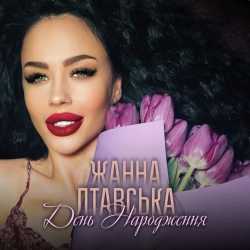 Фото виконавця Жанна Лтавська