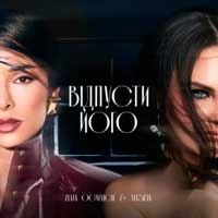 Обкладинка: Відпусти Його