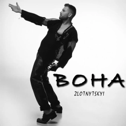 Обкладинка: ВОНА