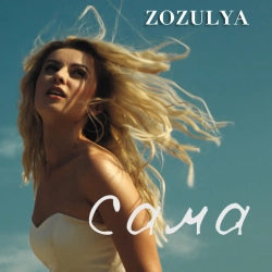 Обкладинка: Сама